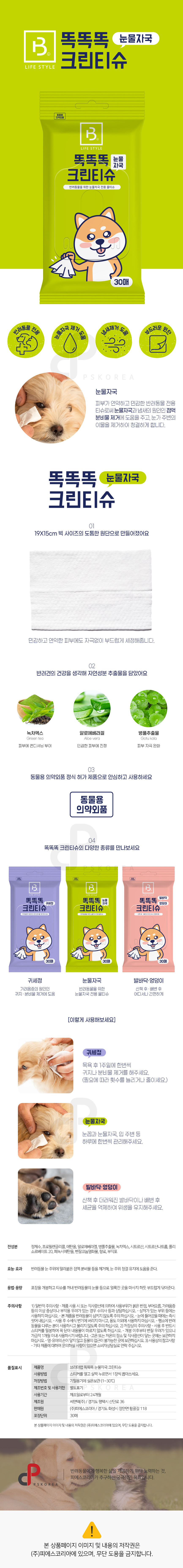 강아지 눈 티슈 반려동물 눈 클리너 고양이 애견 눈곱 위생 세정제 관리 얼룩 눈가 패드 주변 전용 제거 상세 이미지 2