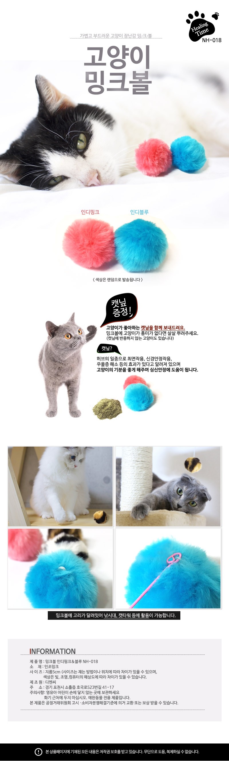 고양이 밍크볼 장난감 1P 캣닢증정 사냥놀이 공놀이 상세 이미지 2