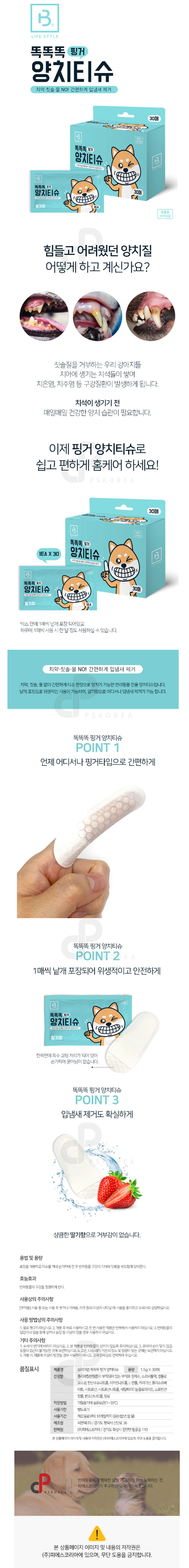 애견 핑거 양치티슈 손가락 칫솔 강아지 반려견 30매 1P 고양이 상세 이미지 2