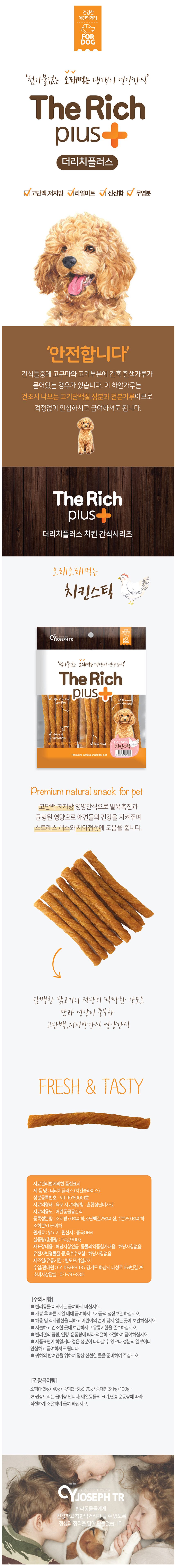 오래먹는 애견 간식 치킨스틱 300g 강아지 육포 스낵 상세 이미지 2