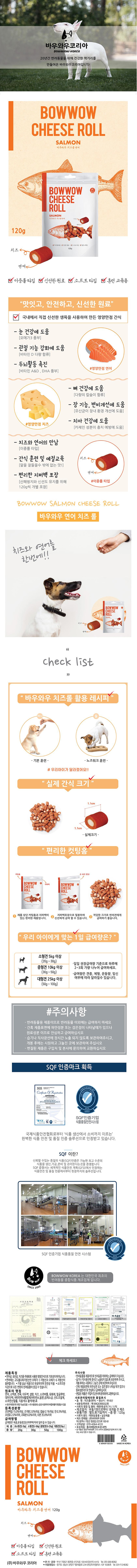 강아지 한입 치즈롤 연어맛 120g 1P 한입 노즈워크 상세 이미지 2