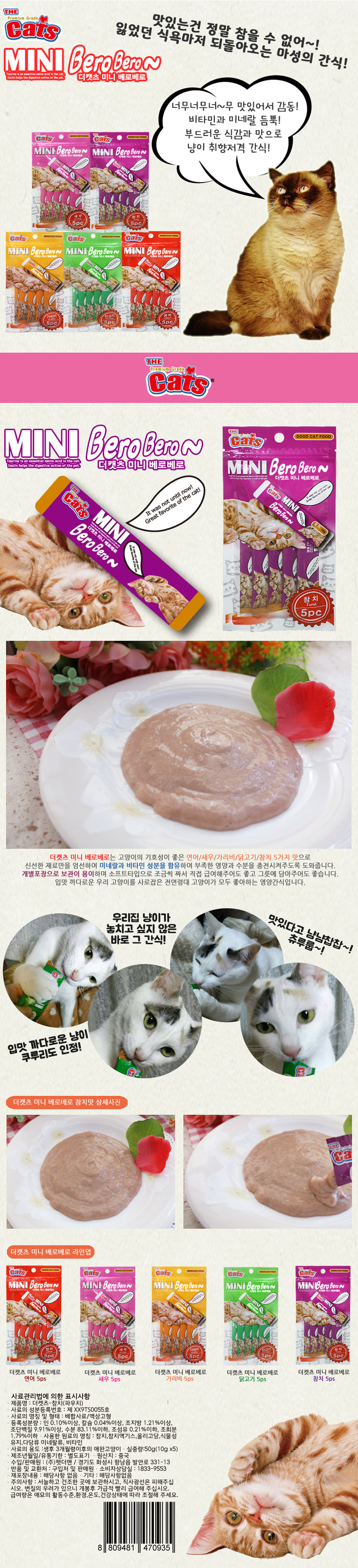 고양이 습식 간식 참치 5개입 2P 짜먹는 영양 스틱 상세 이미지 2