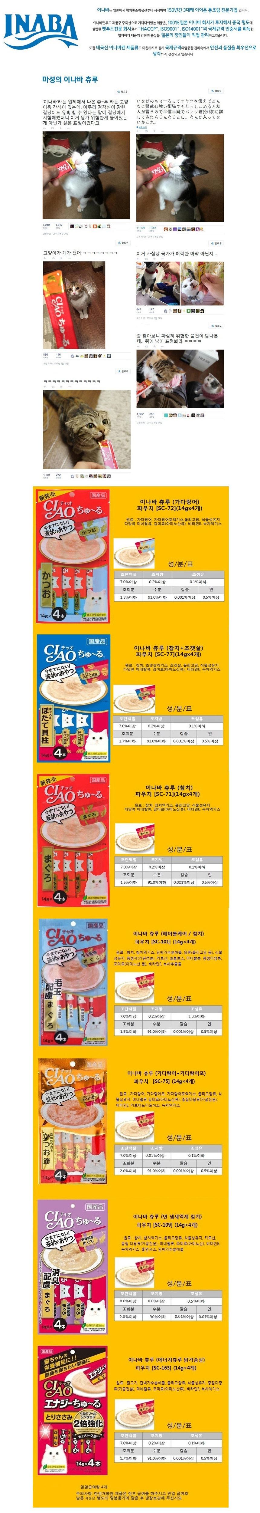 고양이 습식 간식 참치 14g 4개입 1P 파우치 스틱 상세 이미지 2