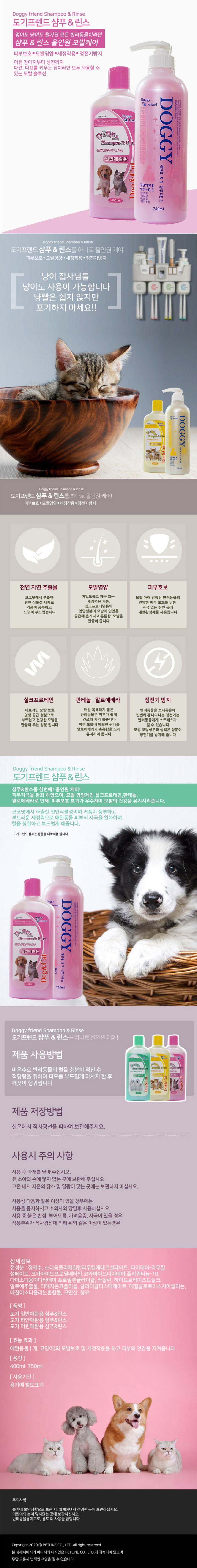 강아지 고양이 일반용 삼푸 린스 400ml 1P 올인원 상세 이미지 2