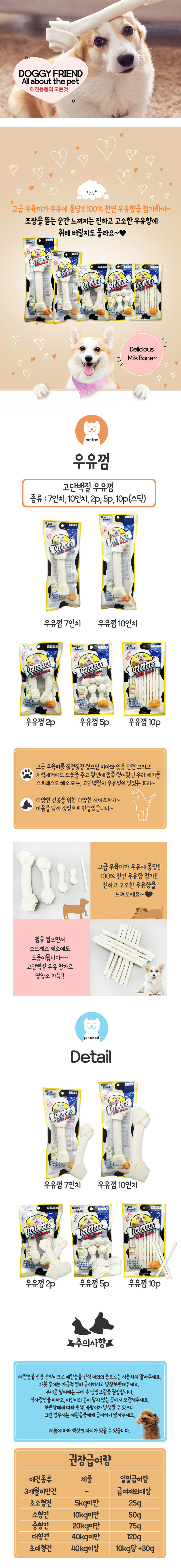 강아지 고소한 우유껌 7인치 1P 중대형견 영양 개껌 상세 이미지 2