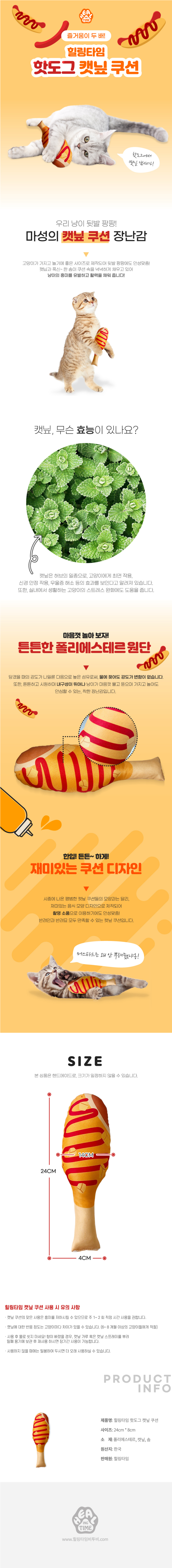 고양이 핫도그 인형 캣닢 쿠션 1P 사냥 애착 장난감 상세 이미지 2