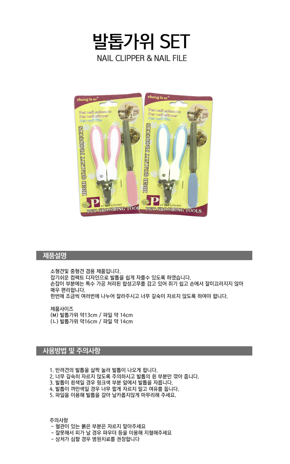 강아지 발톱깎이 네일파일 세트 M 랜덤 네일클리퍼 상세 이미지 2