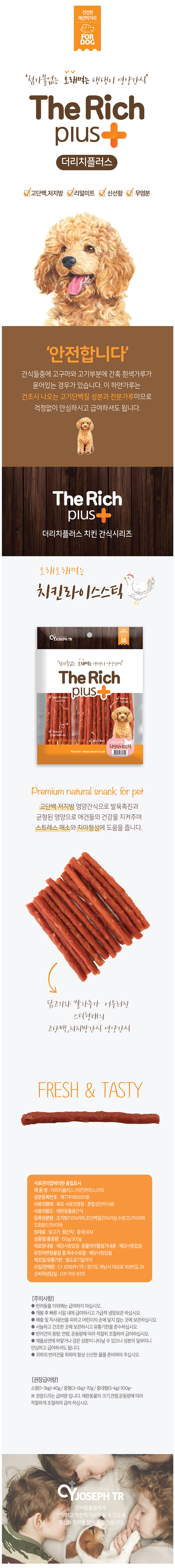 오래먹는 애견 간식 치킨라이스스틱 300g 강아지 스낵 상세 이미지 2
