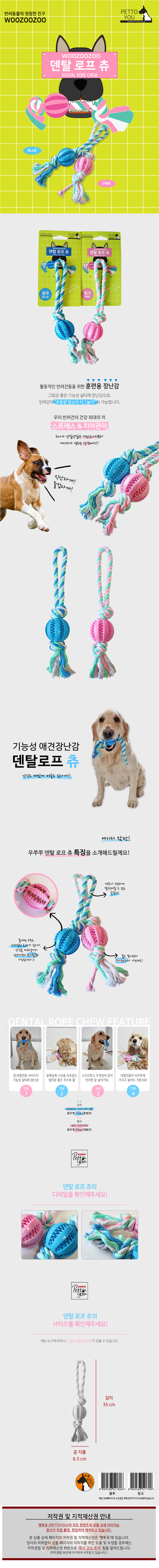 강아지 터그놀이 덴탈 로프츄 토이 핑크 1P 치석관리 상세 이미지 2