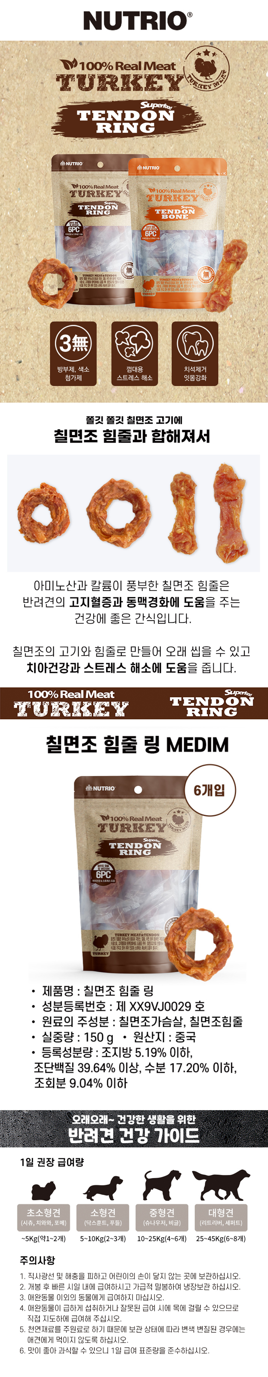 강아지 천연 칠면조 힘줄 터키링 M 6개입 1P 고기껌 상세 이미지 2