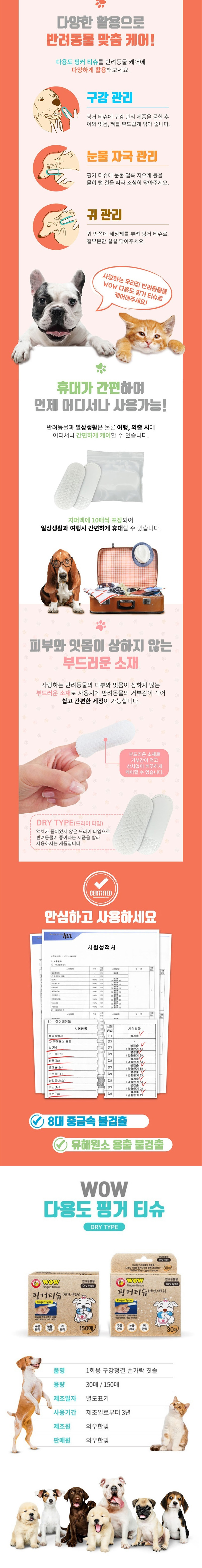 강아지 다용도 손가락 티슈 150매 1P 일회용 칫솔 상세 이미지 2
