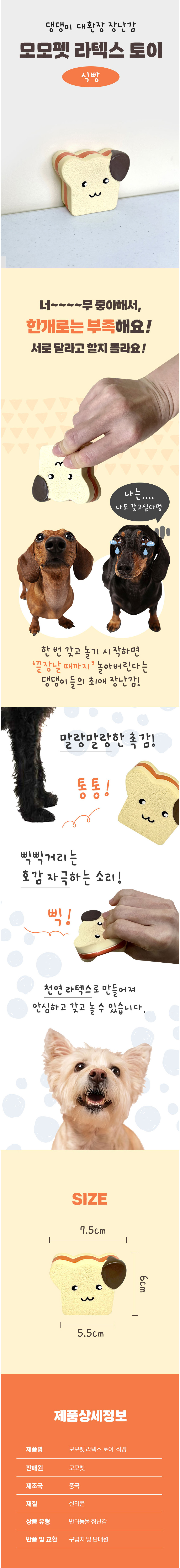 강아지 식빵 라텍스 토이 1P 애견 삑삑이 터그 인형 상세 이미지 2
