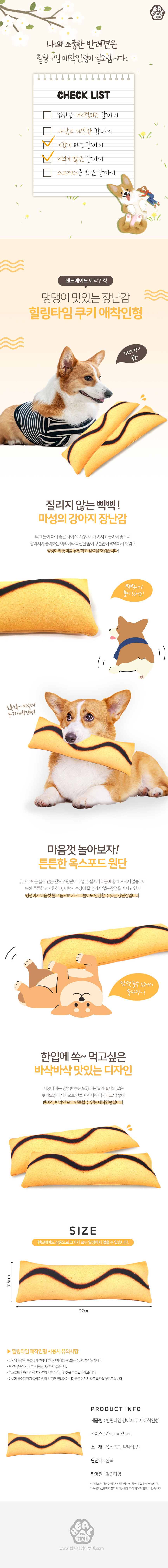 강아지 쿠키 삑삑이 쿠션 1P 애견 터그놀이 장난감 상세 이미지 2