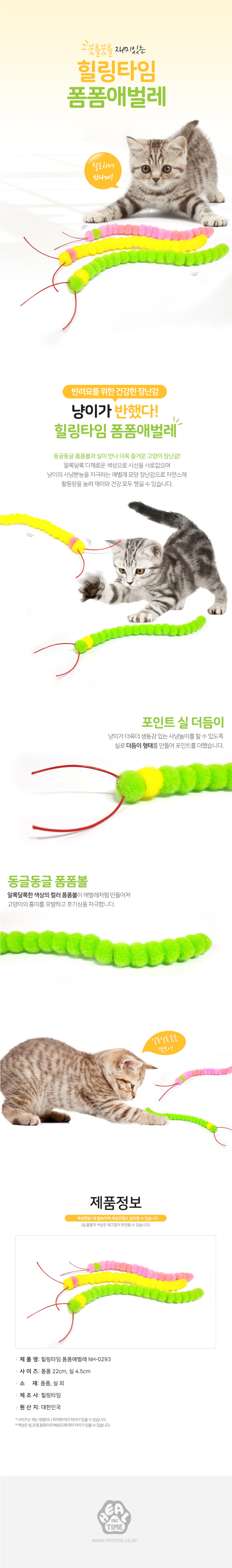 고양이 폼폼볼 애벌레 장난감 1P 랜덤 사냥놀이 토이 상세 이미지 2