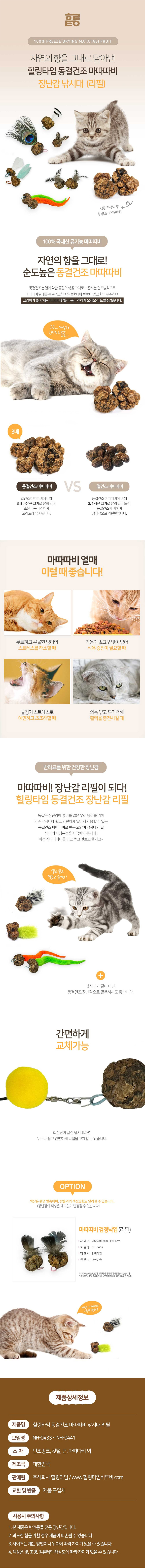 고양이 마따따비 낚시대 리필용 검정낙엽 1P 장난감 상세 이미지 2