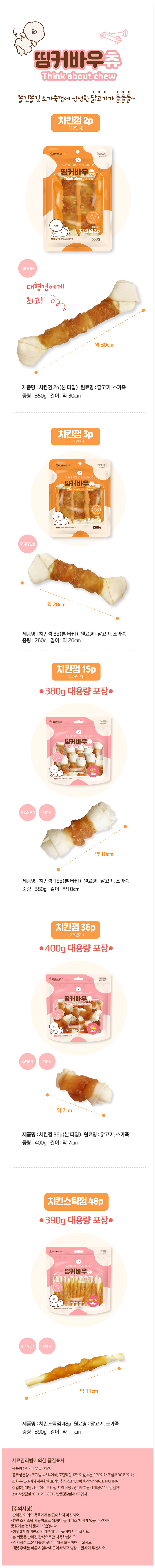 그레인프리 개껌 치킨껌 2P 반려견 강아지 영양 간식 상세 이미지 2
