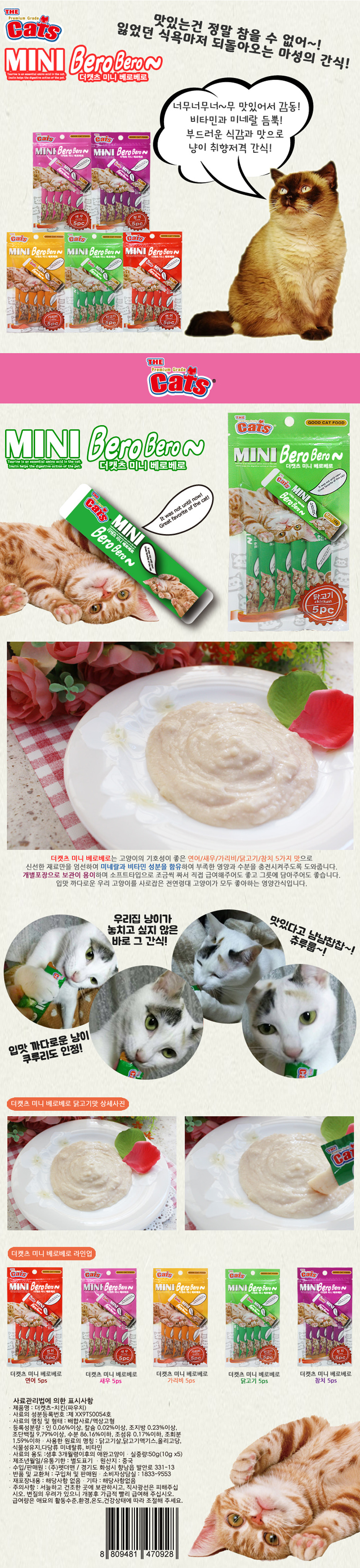 고양이 습식 간식 닭고기 5개입 2P 짜먹는 영양 스틱 상세 이미지 2