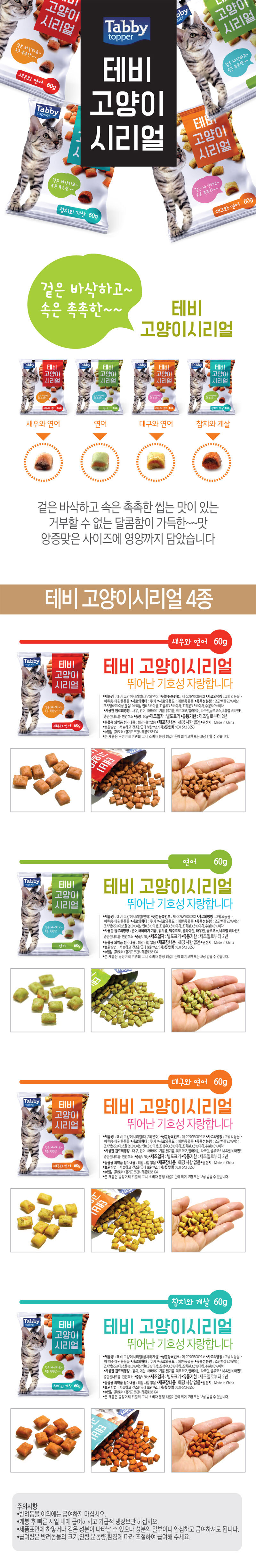 고양이 간식 시리얼 새우와연어 60g 3P 반려묘 스낵 상세 이미지 2
