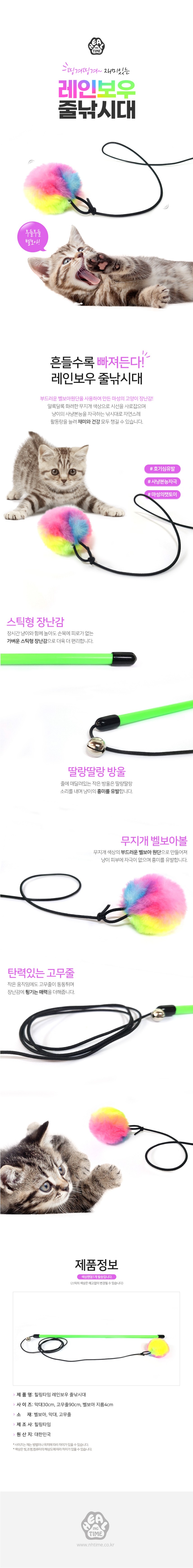 고양이 레인보우 폼폼 줄낚시1P 사냥 스틱 장난감 상세 이미지 2