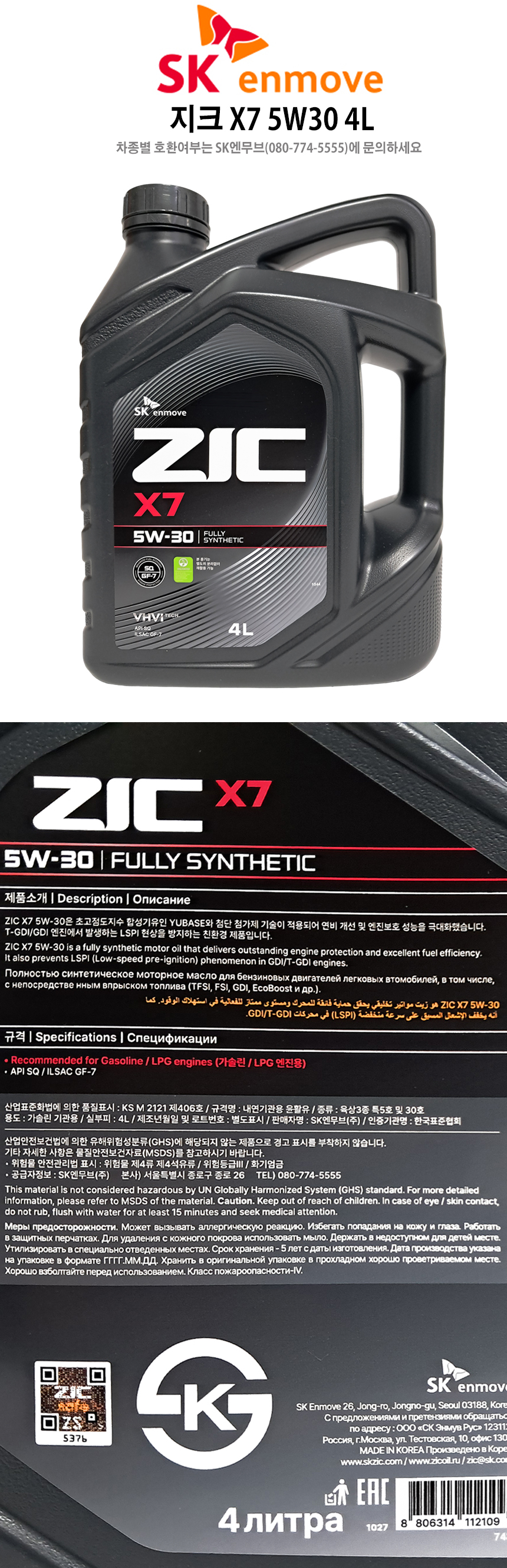 지크X7 5W30 4L.jpg