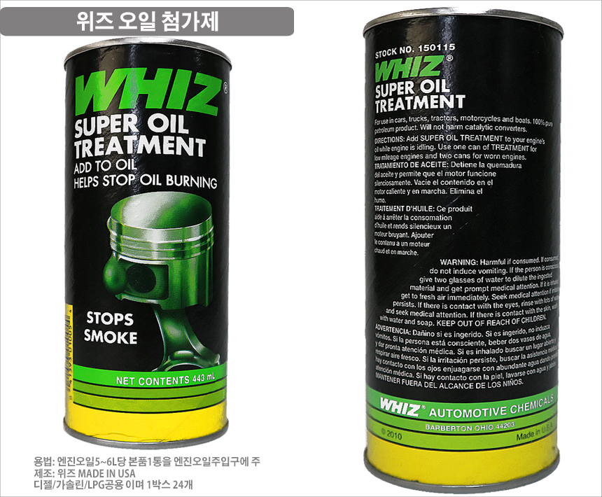 WHIZ 슈퍼 오일 트리트먼트.jpg