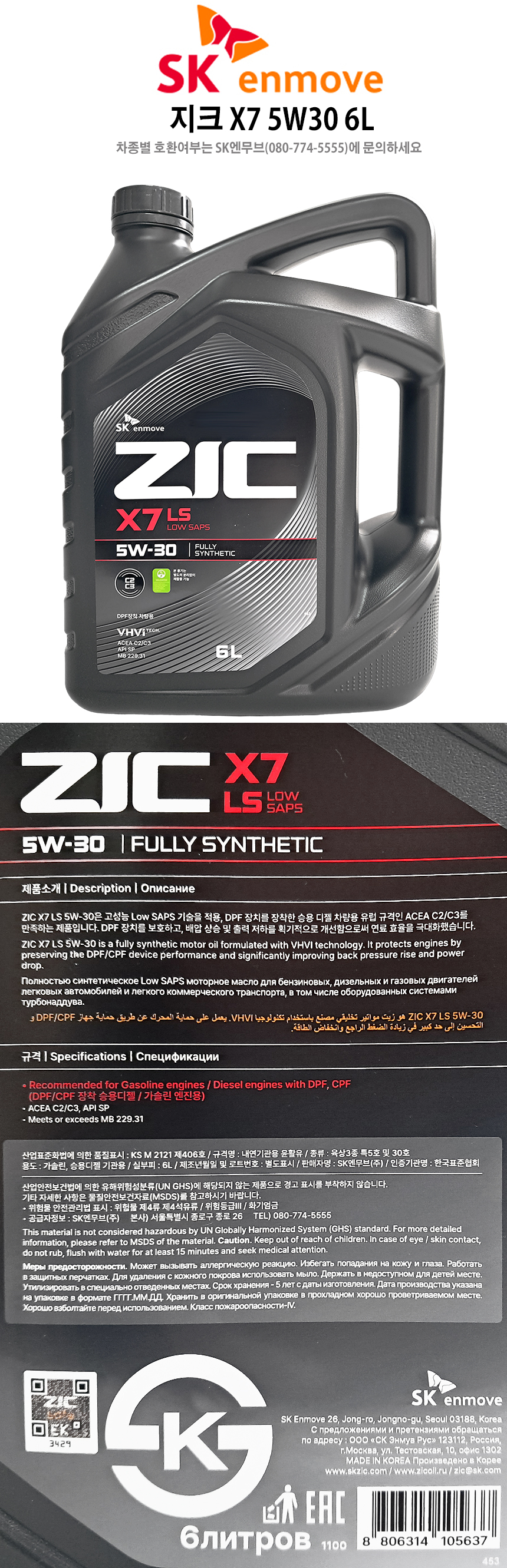지크X7 5W30 6L.jpg