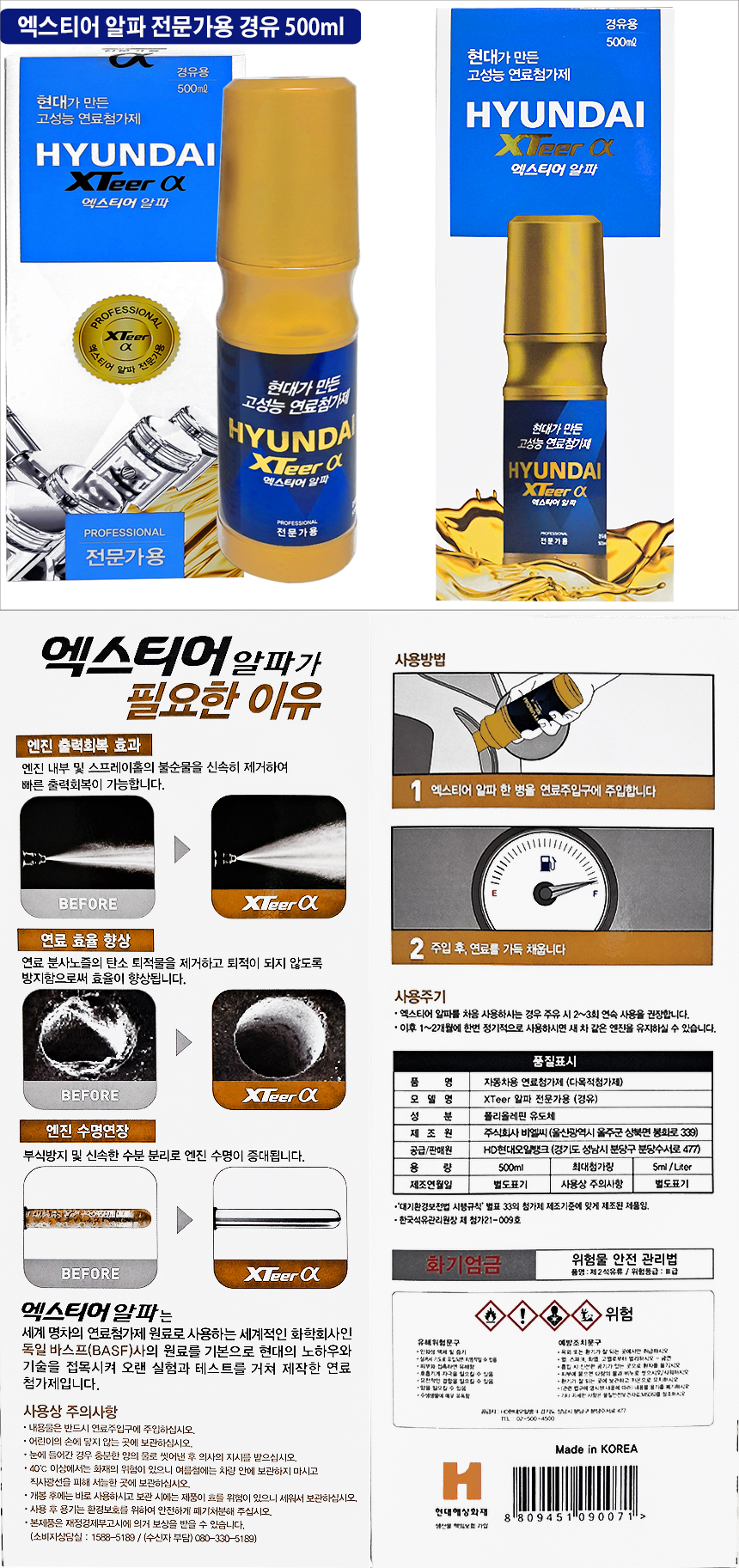 현대 엑스티어 알파 전문가용 500ml 프로 연료첨가제 가솔린 휘발유 엔진세정제 11개 - G마켓 모바일