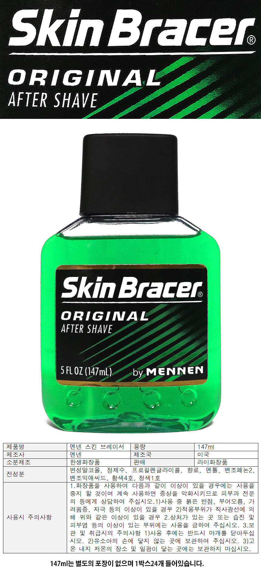 멘넨 스킨 브레이서.jpg