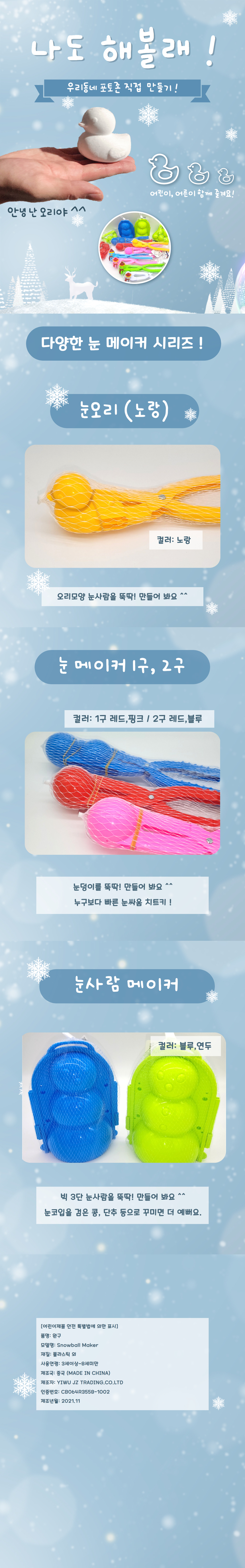 눈메이커상세.jpg