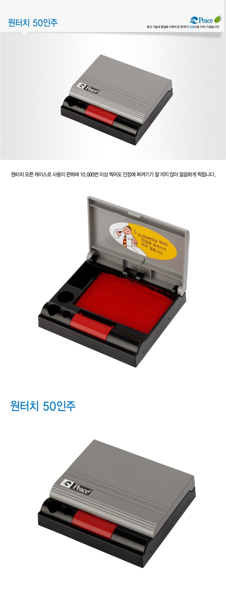 원터치 인주 2P 인주 평화인주 서류도장인주 스탬프