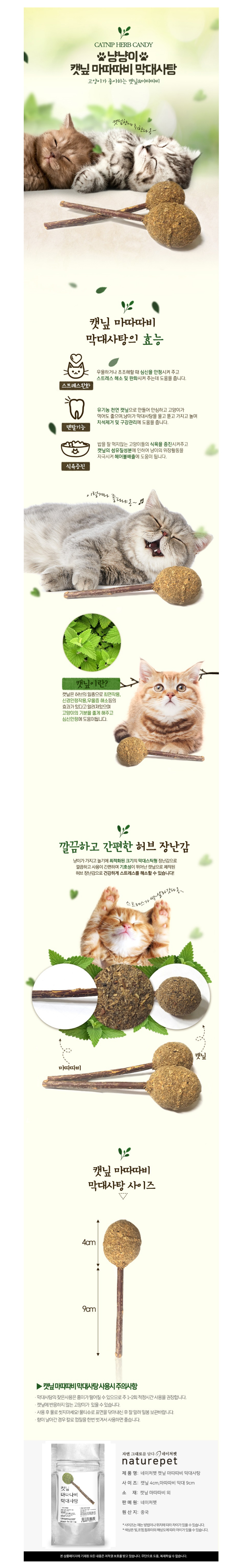 고양이 마따따비 캣닢 막대사탕 1P 냥냥 스트레스해소 상세 이미지 2