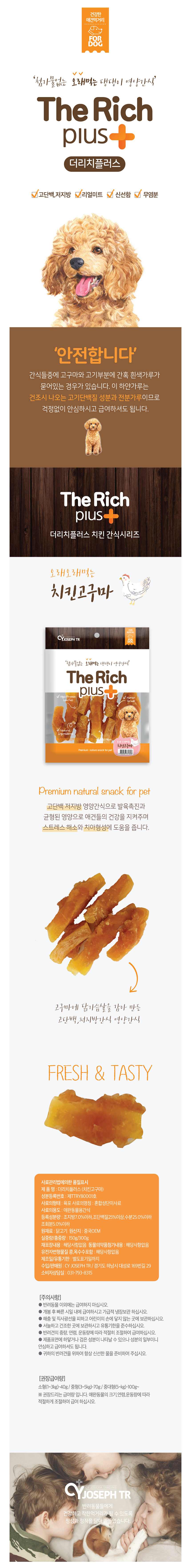 강아지 치킨 고구마 300g 반려견 고지방 영양 간식 상세 이미지 2
