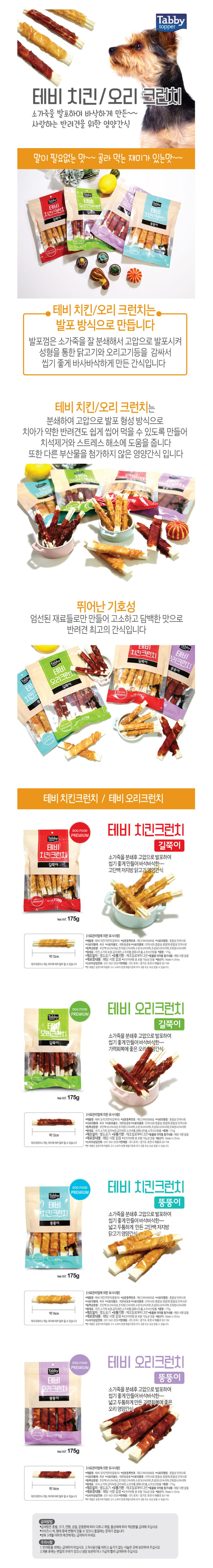 테비 강아지 치킨 뚱뚱이 크런치 175g 1P 반려견 간식 상세 이미지 2
