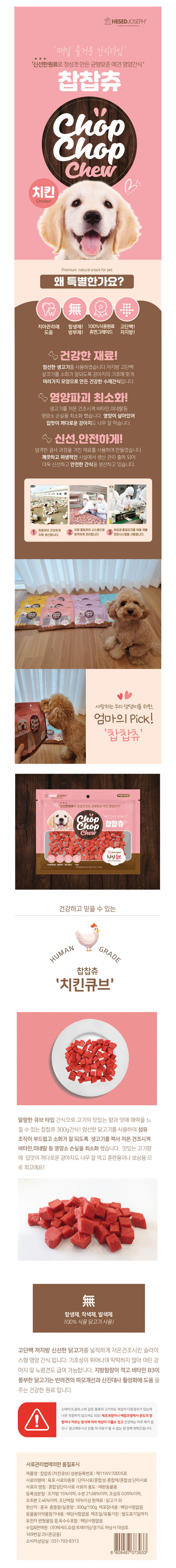 찹찹츄 강아지 치킨 큐브 300g 1P 반려견 육포 간식 상세 이미지 2