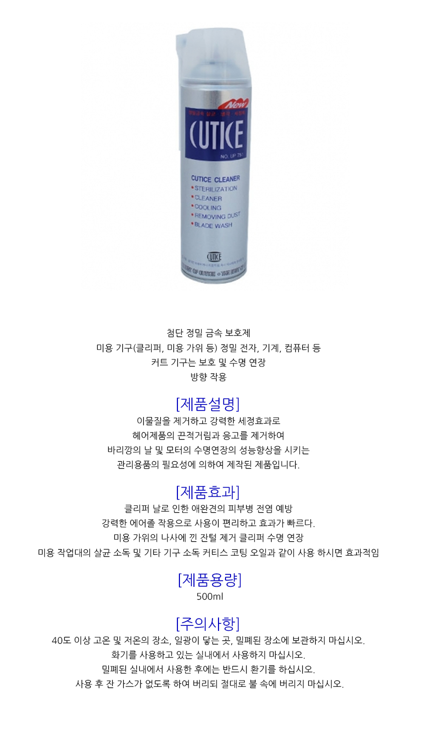 커티스 클리너 1P 미용 가위 클리퍼 냉각 살균 소독 상세 이미지 2