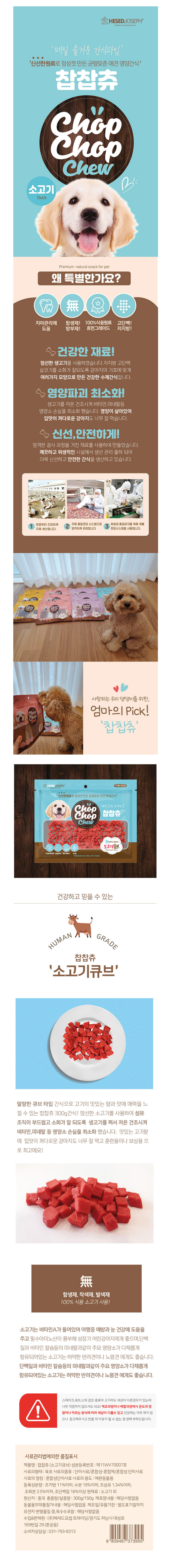 찹찹츄 강아지 소고기 큐브 300g 1P 반려견 육포 간식 상세 이미지 2