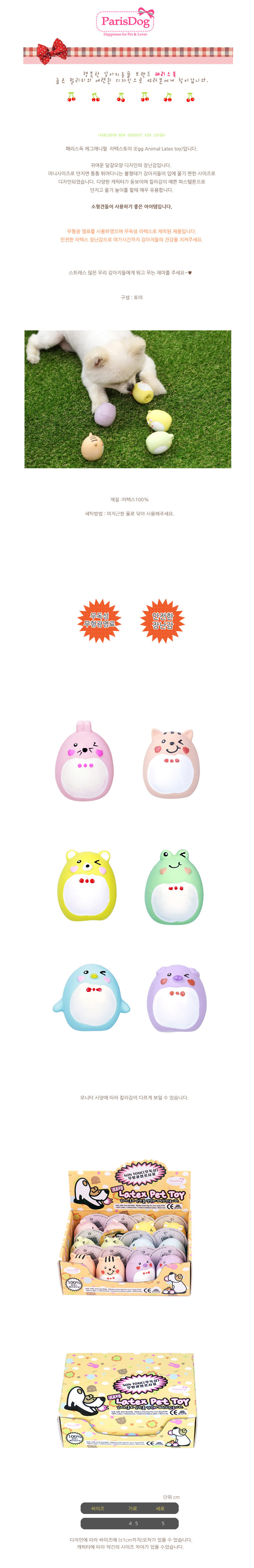 강아지 라텍스 에그 애니멀 토이 1P 흥미유발 장난감 상세 이미지 2