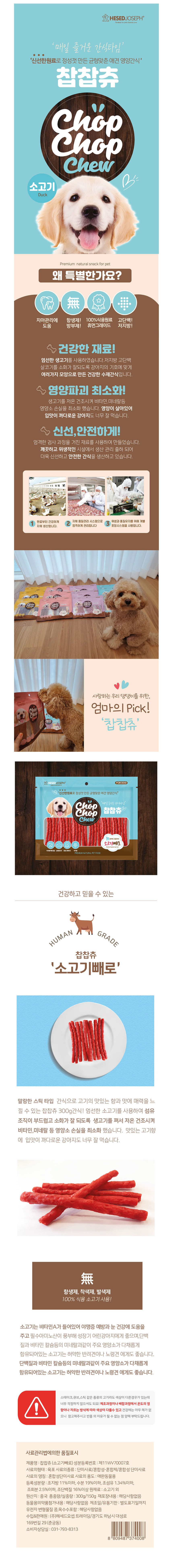 찹찹츄 강아지 소고기 빼로 300g 1P 반려견 육포 간식 상세 이미지 2