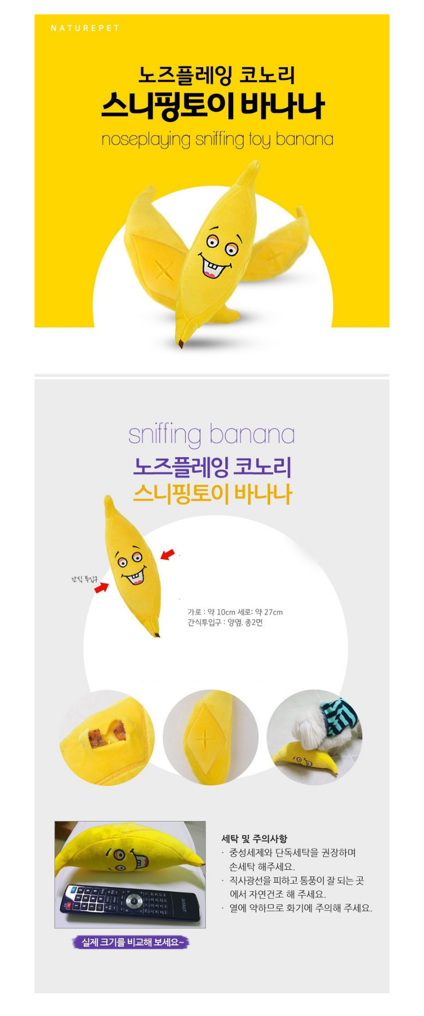 강아지 스니핑 토이 바나나 1P 애견 노즈워크 장난감 상세 이미지 2