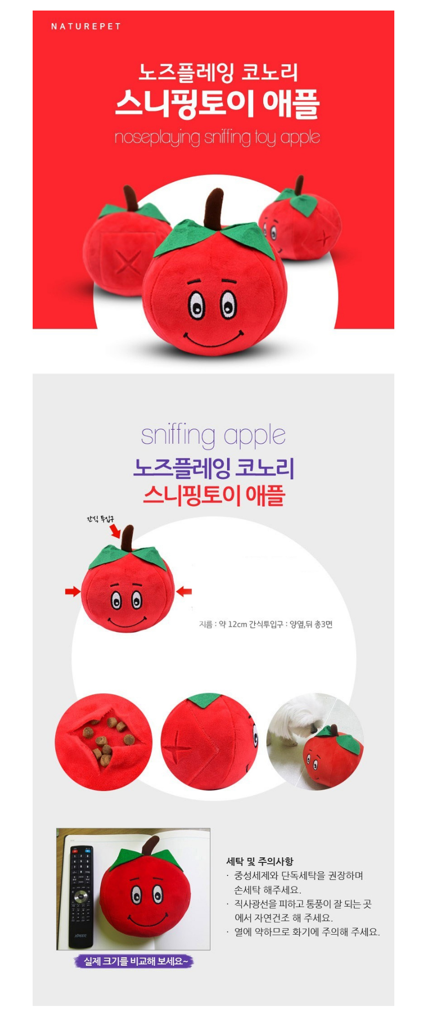 강아지 스니핑 토이 애플 1P 반려견 노즈워크 장난감 상세 이미지 2