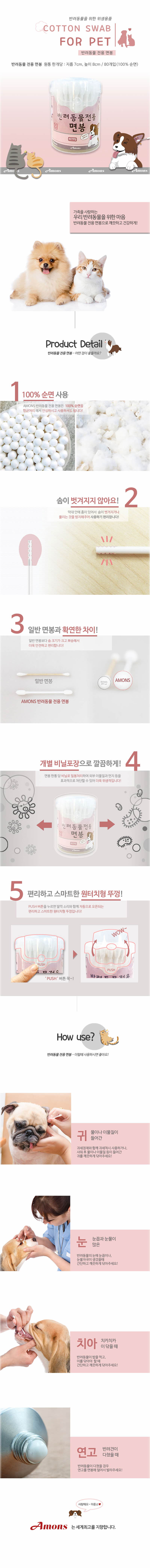 강아지 귀세척 애견눈꼽 순면 위생 면봉 80개입 1P 상세 이미지 2