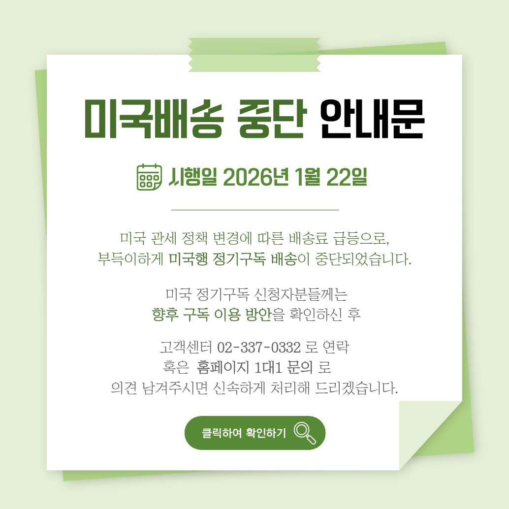 260122_미국배송 중단 안내문.jpg