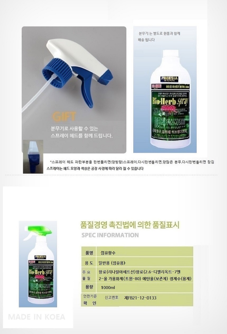 섬유향수(바이오허브) - 상세페이지5.jpg