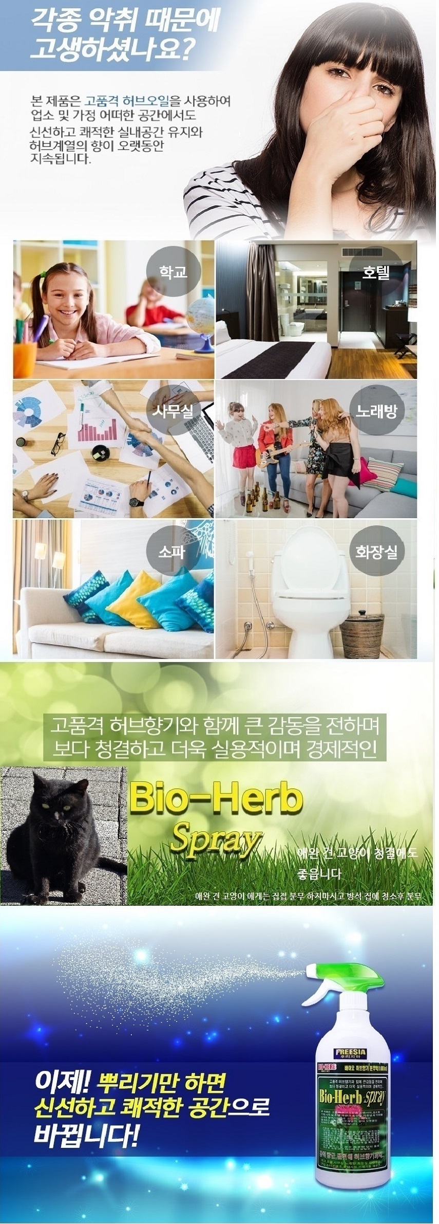 섬유향수(바이오허브) - 상세페이지2.jpg