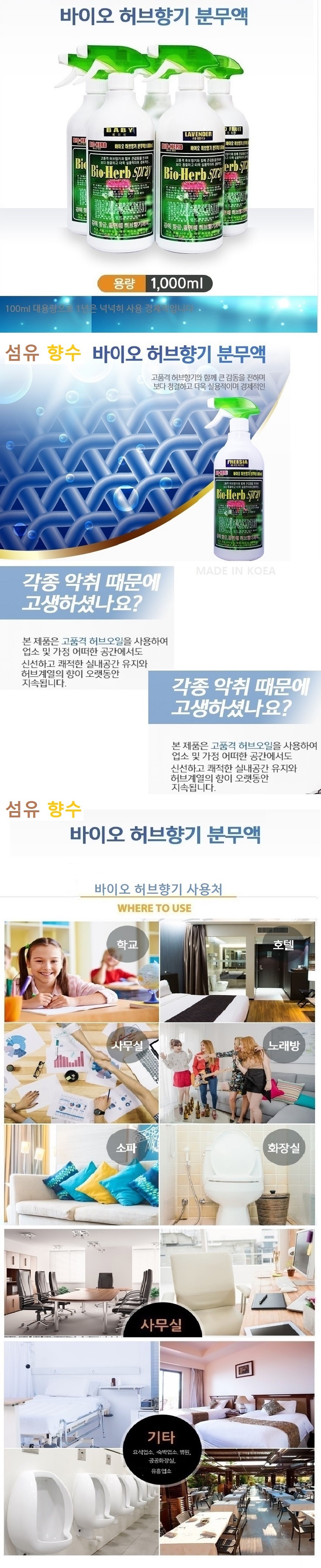 섬유향수(바이오허브) - 상세페이지3.jpg