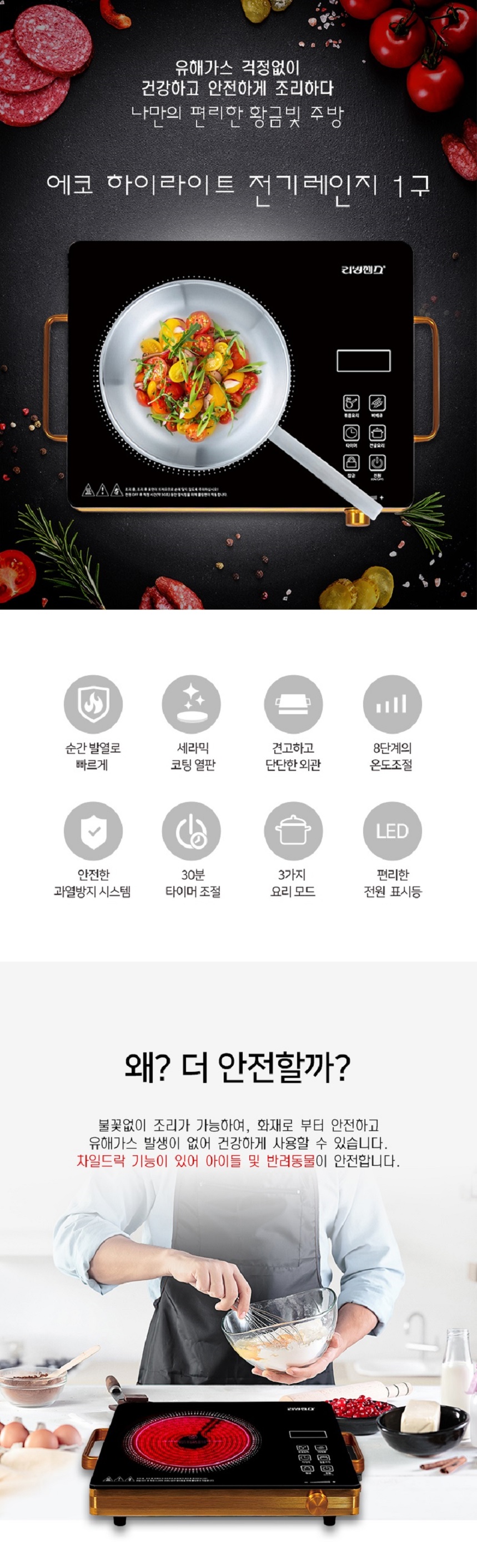 리빙 하이라이트 전기레인지 - 상세1.jpg
