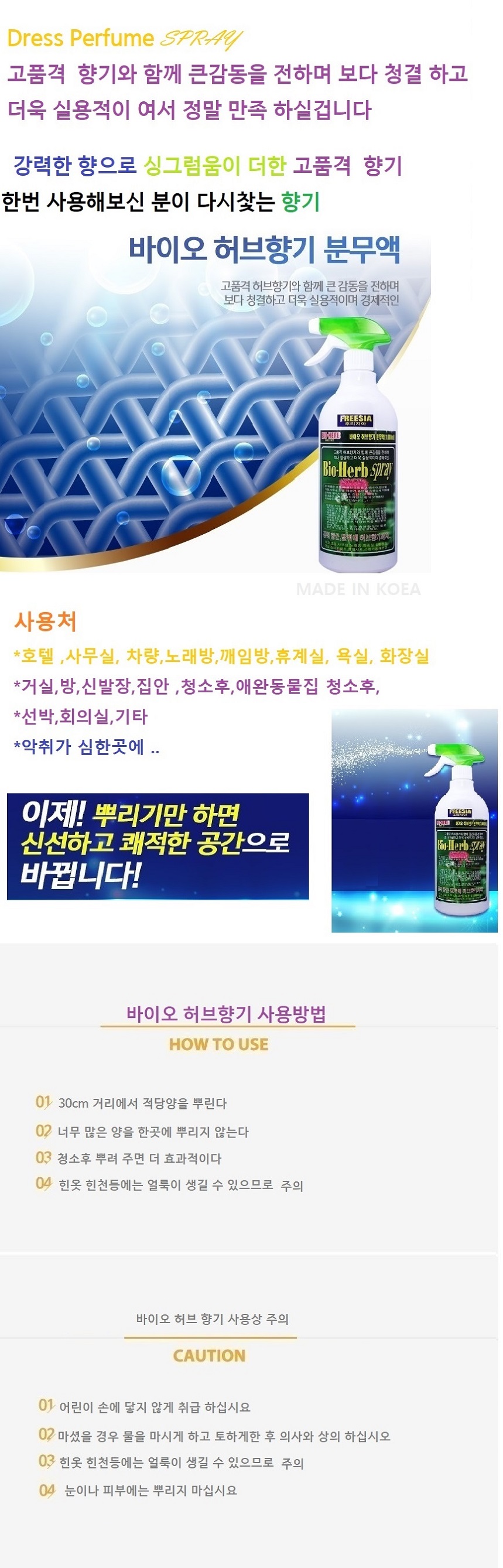 섬유향수(바이오허브) - 상세페이지4.jpg