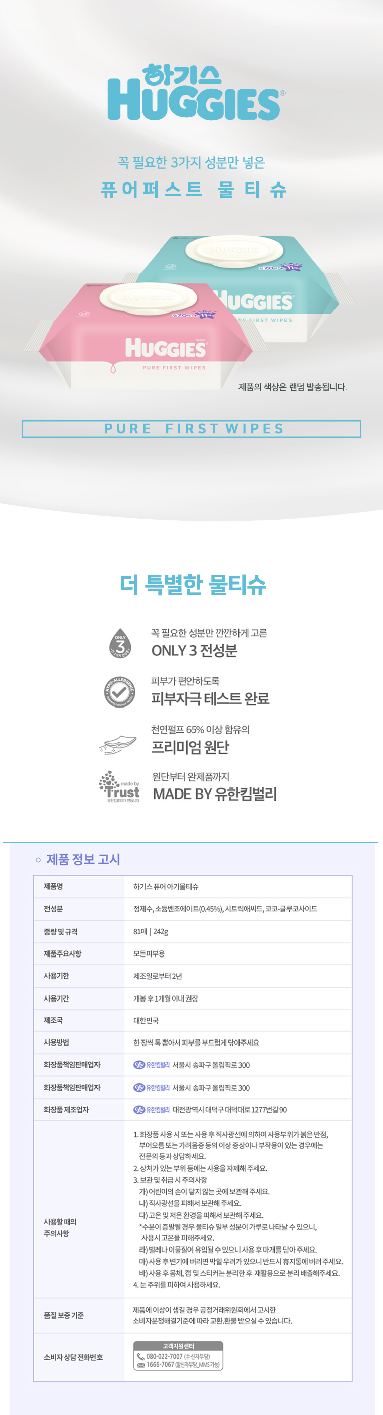 퓨어퍼스트70+11매_상세.jpg