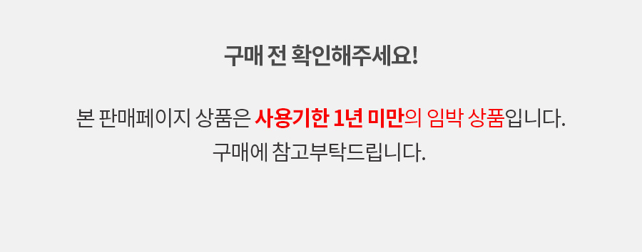 사용기한 1년미만_임박배너.jpg