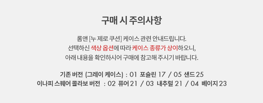 누-제로-쿠션-일부-옵션(900).jpg